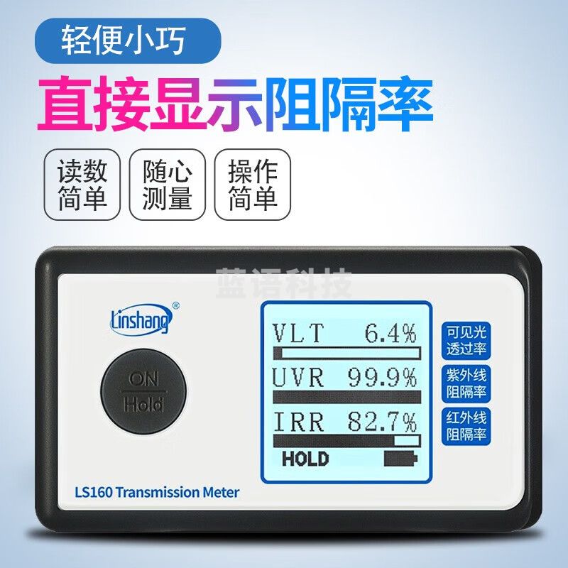 林上（linshang）汽车太阳膜隔热金属膜陶瓷膜测试仪器手持式防爆玻璃膜效果检测仪 LS160适用吸热陶瓷膜