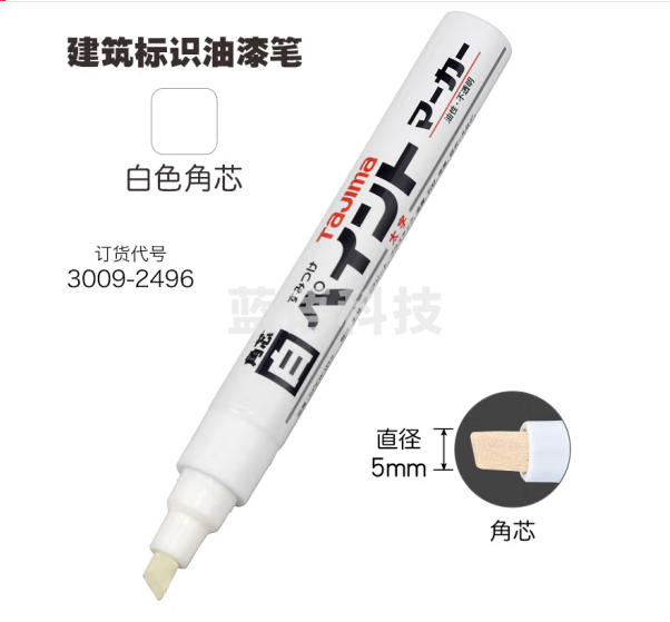 田岛（TAJIMA）tajima建筑用容易标识油漆笔耐久好油性不透明 角芯白色3009-2496