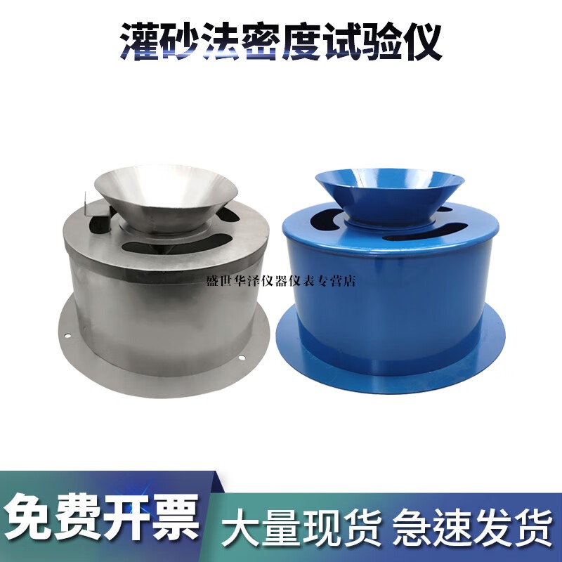 华泽世佳新标准灌砂法密度试验仪灌砂筒桶测定仪原位土工容重 普通带开关钢板喷漆款