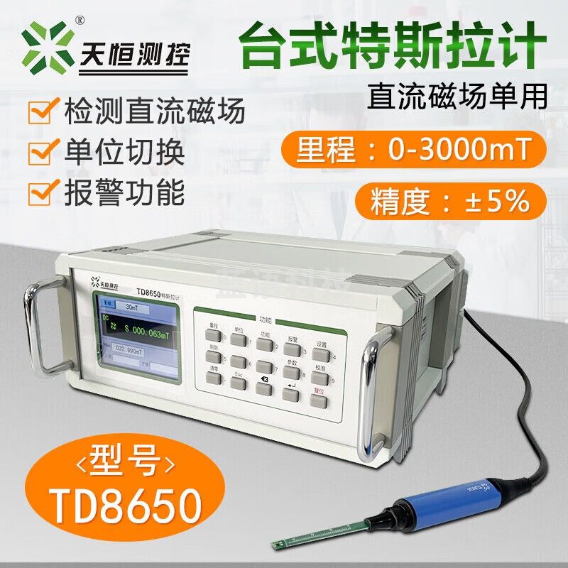 tunkia天恒高精度台式高斯计数字特斯拉计TD8650磁铁磁场强度检测仪器 TD8650单直流功能