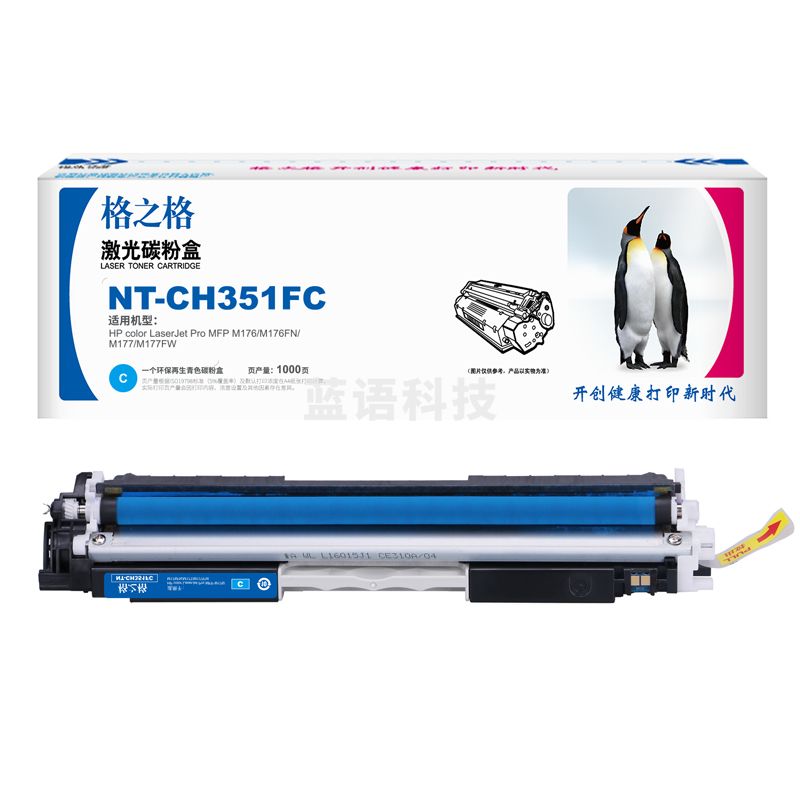 格之格/G&G NT-CH351FC 兰色碳粉盒 适用于：M176n/M177/CP1025/M175a/M176n/M275nw/M275a/7010C