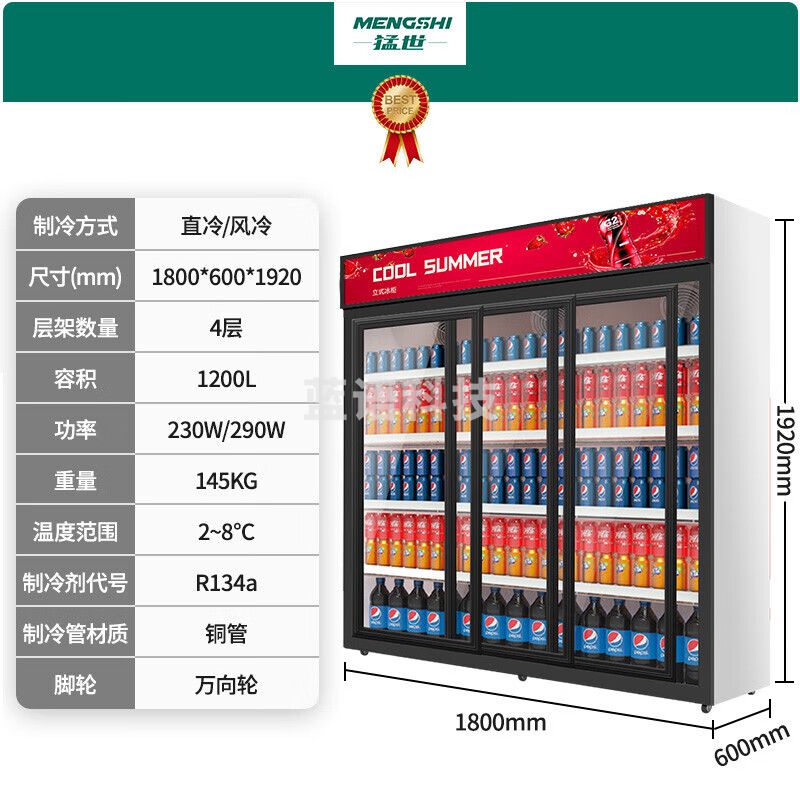 猛世商用展示柜冷藏柜便利店超市保鲜柜大容量推拉门饮料柜啤酒柜三门上机组直冷MS-SXHHZS