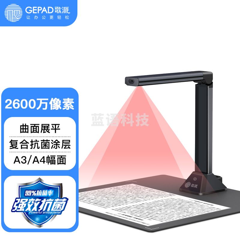 歌派（GEPAD）高拍仪 2600万像素全自动对焦 软底A3/A4幅面 扫描仪HES-2603