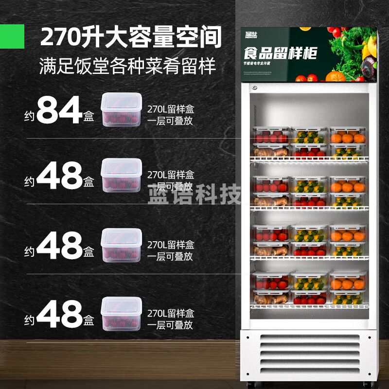 猛世食品留样柜冷藏商用展示柜 学校幼儿园公司食堂用水果蔬菜留样保鲜柜带锁黑色 MS-88【机械温控】