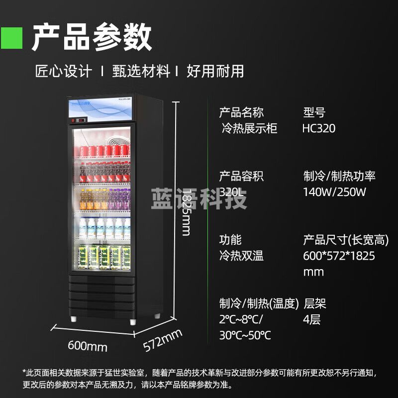 猛世冷热柜加热保温柜双温饮料柜商用冷藏柜超市便利店两用立式展示柜HC-320