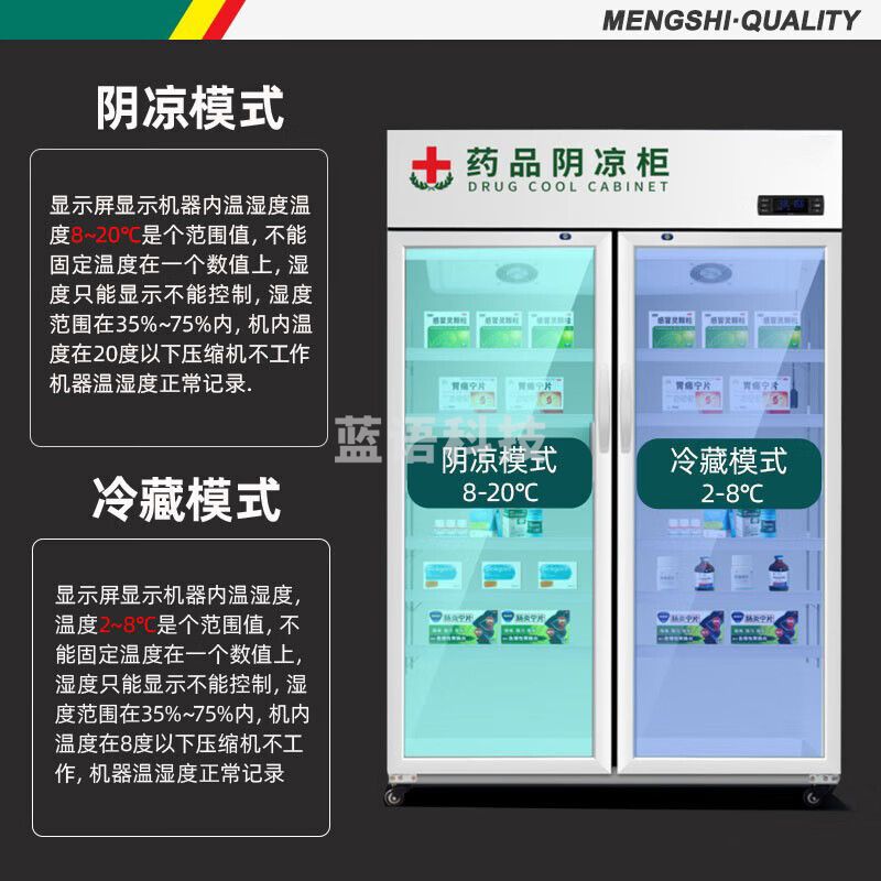 猛世药品展示柜药房药物保温柜风冷双门下机组塑料门680L冷藏药品阴凉柜MS-SF680L