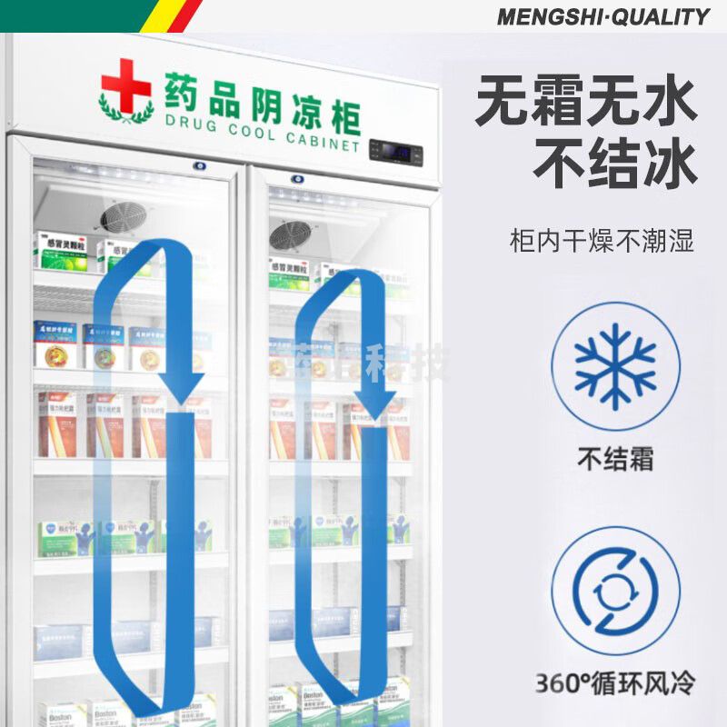 猛世药品展示柜药房药物保温柜风冷双门上机组塑料门800L冷藏药品阴凉柜MS-SS800L 企业采购