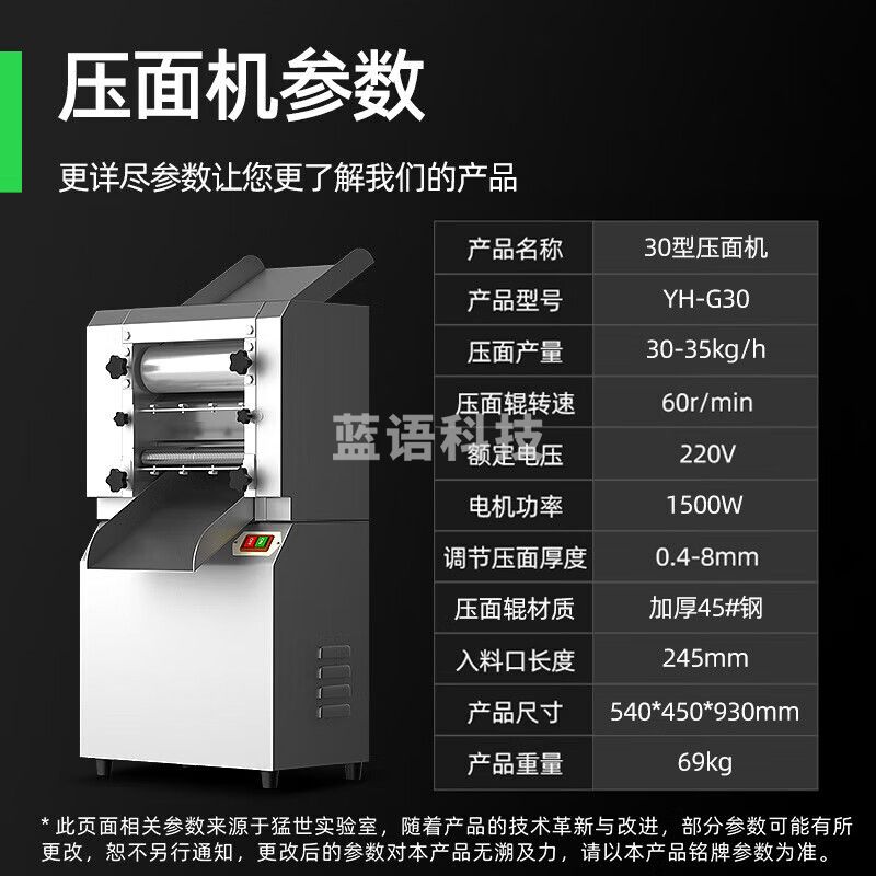 猛世商用压面机高速揉面机切面食堂厨房饺子包子皮馒头大功率面条机 YH-G30