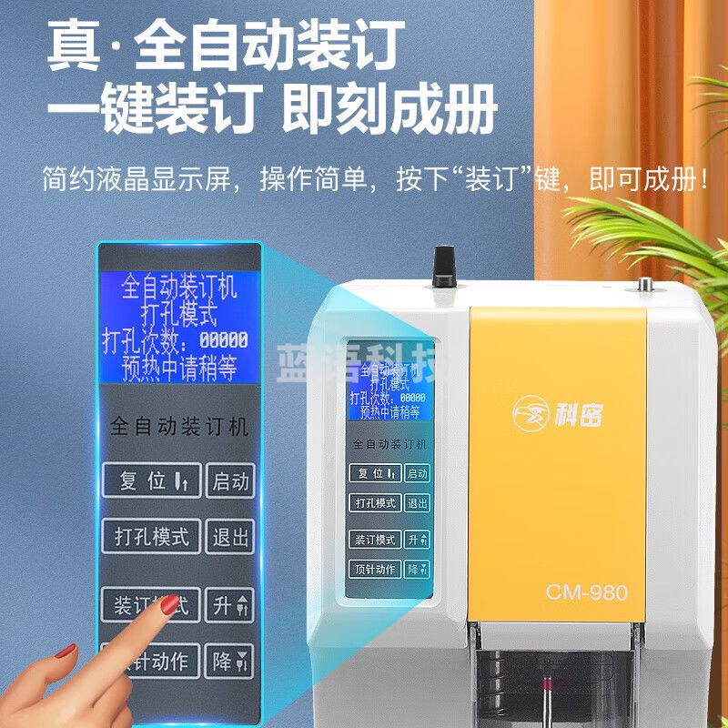 科密（comet） 全自动财务装订机 凭证档案文件打孔机 多孔同时装订 CM-980