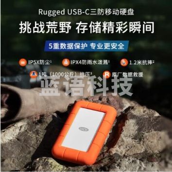 雷孜2TB LaCie小金刚移动硬盘 三防Rugged USB Type-C/3.2/3.1/3.0 2.5英寸 便携 机械硬盘 存储 999