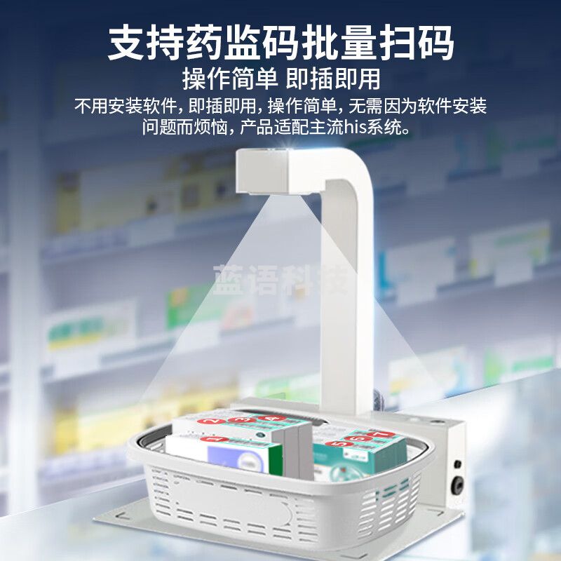 点易拍H830采集药品追溯码一体机高拍仪工业级镜头支持多条码识别批量扫描药品追溯码采集器扫描仪