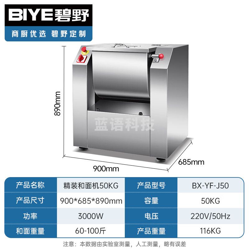 碧野（BIYE）和面机商用 大型烘焙100斤揉面机活面搅面不锈钢全自动多功能打面条食堂包子馒头一体机 BX-YF-J50