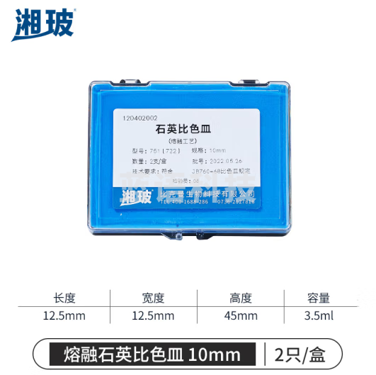 比克曼生物（BKMAM）石英比色皿二通光微量比色杯熔融分光光度计胶粘/熔融工艺 【熔融10mm】2只 1盒