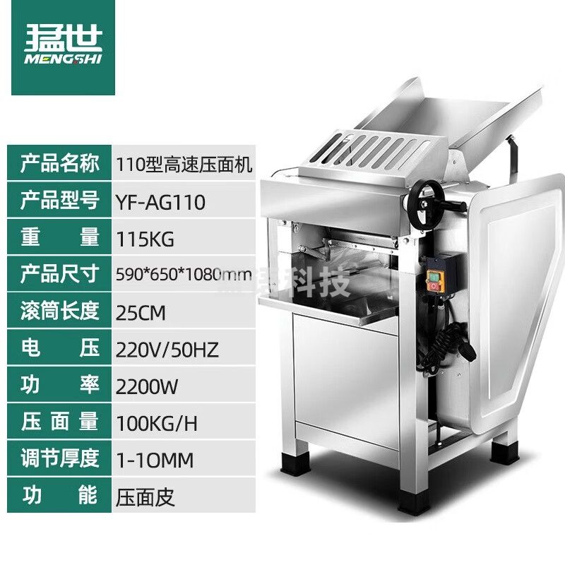 猛世压面机商用擀面揉面机面条机一体机全自动包子饺子擀皮面皮机面馆食堂餐馆面食设备 110型丨200斤/小时 方刀1.5/2/3/5/8/10mm YF-AG110