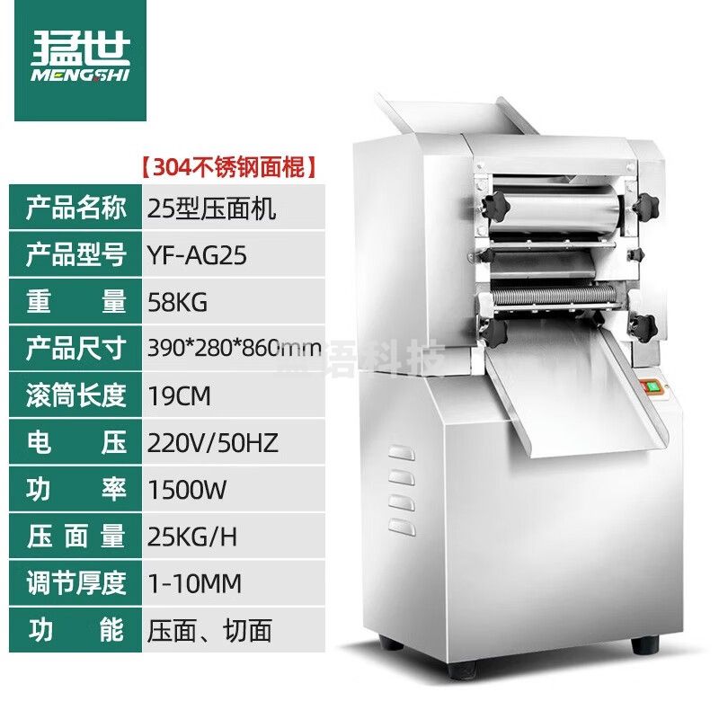 猛世压面机商用擀面揉面机面条机一体机全自动包子饺子擀皮面皮机面馆食堂餐馆面食设备 25型丨50斤/小时【升级304面棍】 方刀1.5/2/3/5/8/10mm YF-AG25