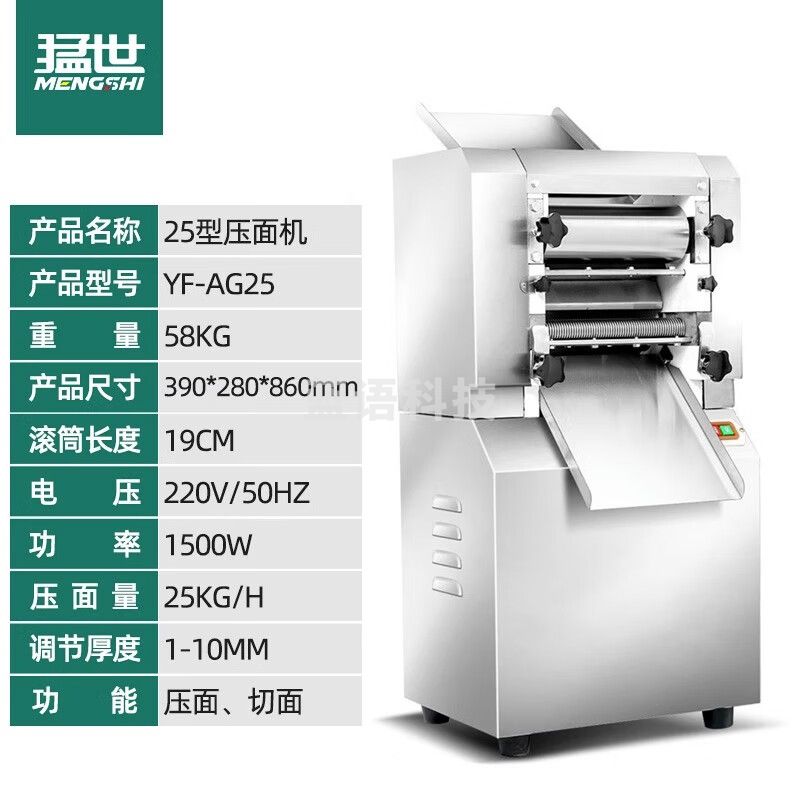猛世压面机商用擀面揉面机面条机一体机全自动包子饺子擀皮面皮机面馆食堂餐馆面食设备 25型丨50斤/小时 方刀1.5/2/3/5/8/10mm YF-AG25
