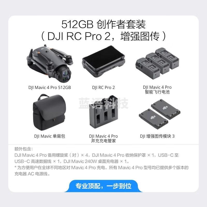 大疆 DJI Mavic 4 Pro 512GB 创作者套装(DJI RC Pro 2，增强图传)