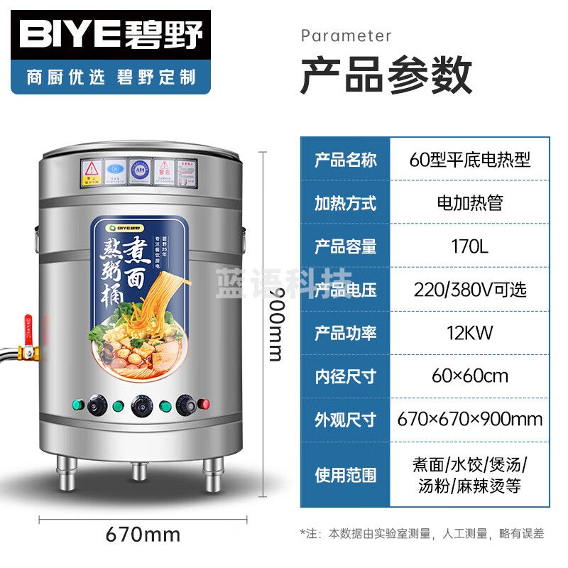 碧野（BIYE）煮面桶商用 多功能煮面炉电热煮面机汤粉炉不锈钢麻辣烫炉汤粥炉【60型/170L平底电热型12KW】  SD-P-60