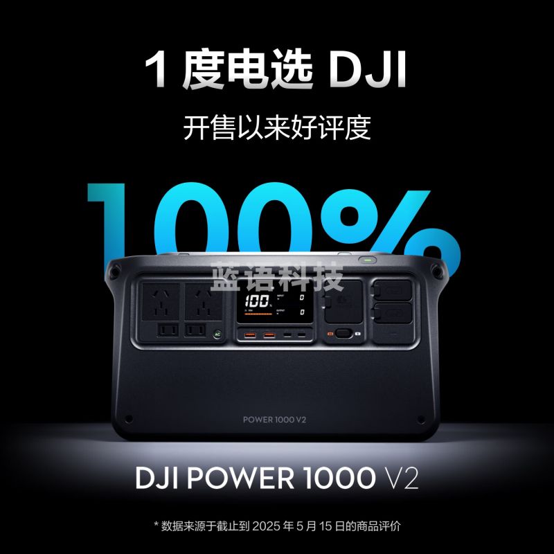 大疆【大功率快充1度电新品】2600W220V移动电源储能电池 DJI Power 1000 V2 3度电套装