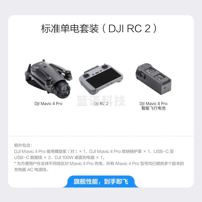 大疆 DJI Mavic 4 Pro 标准单电套装(DJI RC 2) 御4Pro三摄旗舰影像航拍机+128内存卡