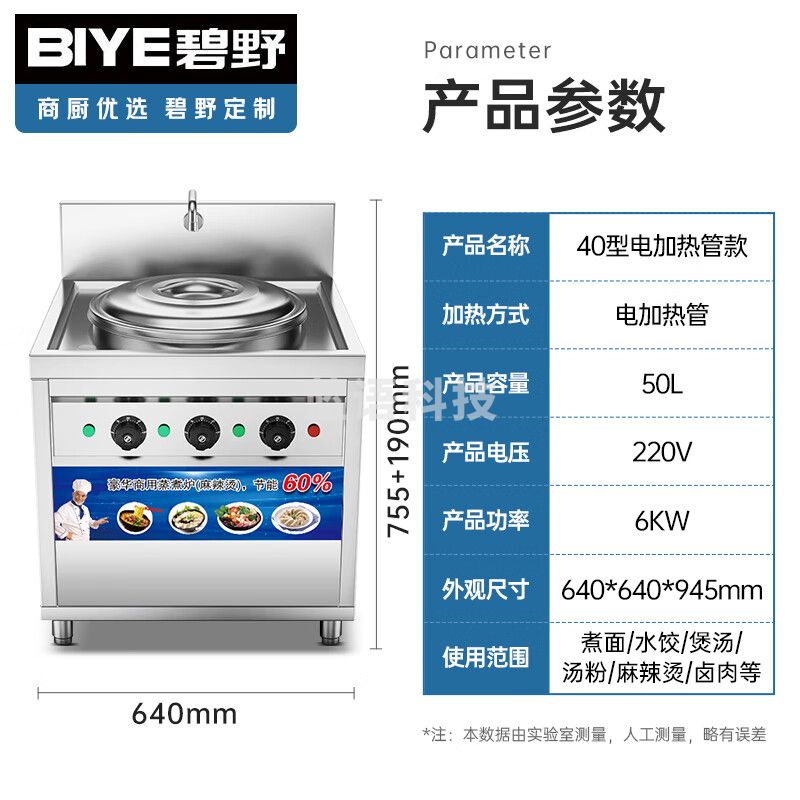 碧野（BIYE）煮面炉商用电热大容量煮面桶不锈钢熬汤麻辣烫汤桶加热保温桶方形单头立式【电热标准款40型】 FXZML-D-N40