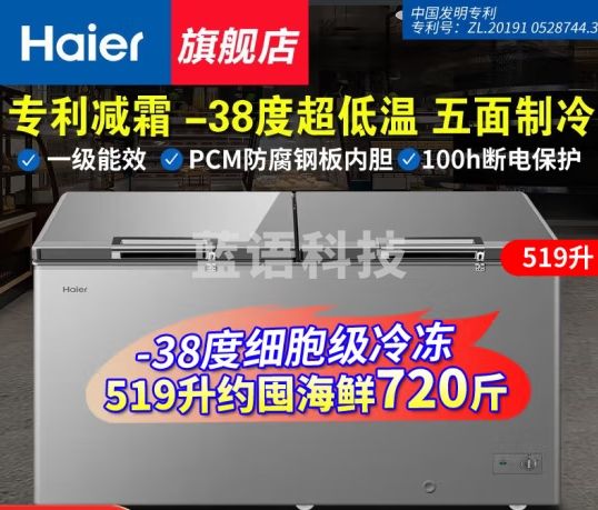 海尔冰柜商用大容量全冷冻家用冷藏冷冻两用一键转换-38度超低温冷柜海鲜速冻保鲜柜500升以上 升级减霜约720斤｜519GHPT