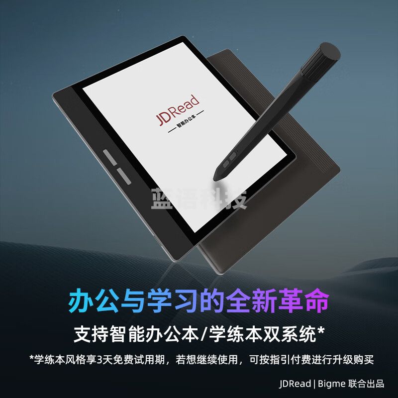 JDRead联名款 BIGME 大我 B751C 7英寸彩色墨水屏智能办公本墨水屏电子书阅读器手写本电纸书