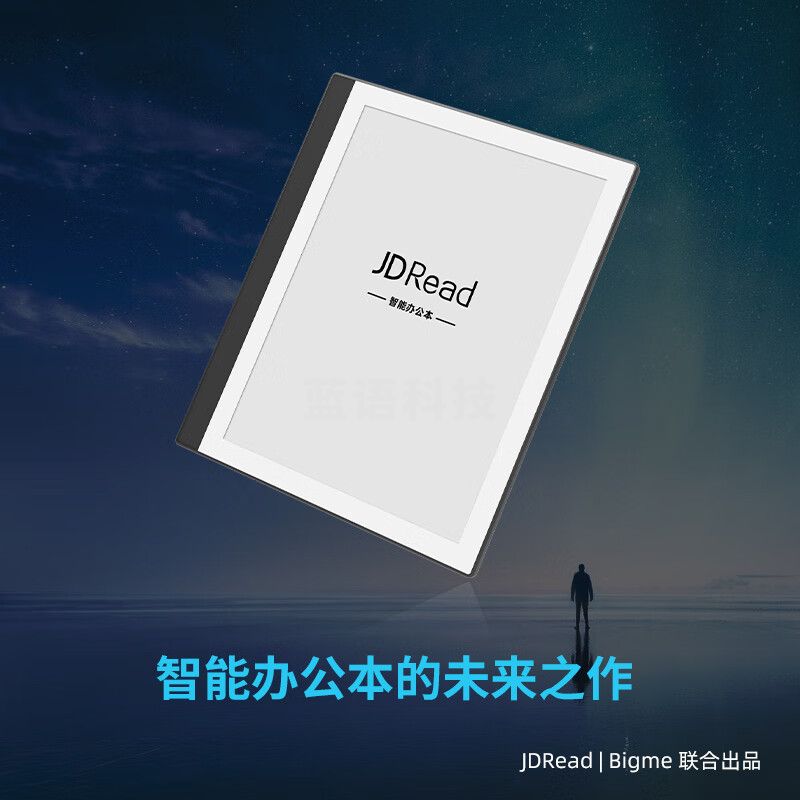 JDRead联名款 BIGME PocketNote 7英寸笔记本电子书阅读器手写本高清墨水屏电纸书智能办公本套装