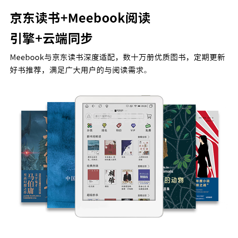 JDRead联名款MEEBOOK M6C 6英寸彩屏电纸书阅读器 彩色墨水屏电纸书电子纸 便携阅读看书  3+32G