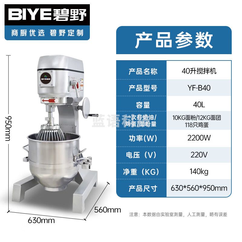 碧野（BIYE）搅拌机商用和面机商用打蛋机厨师机多功能打鲜奶机40升全自动揉面打面粉馅料搅面机 YF-B40