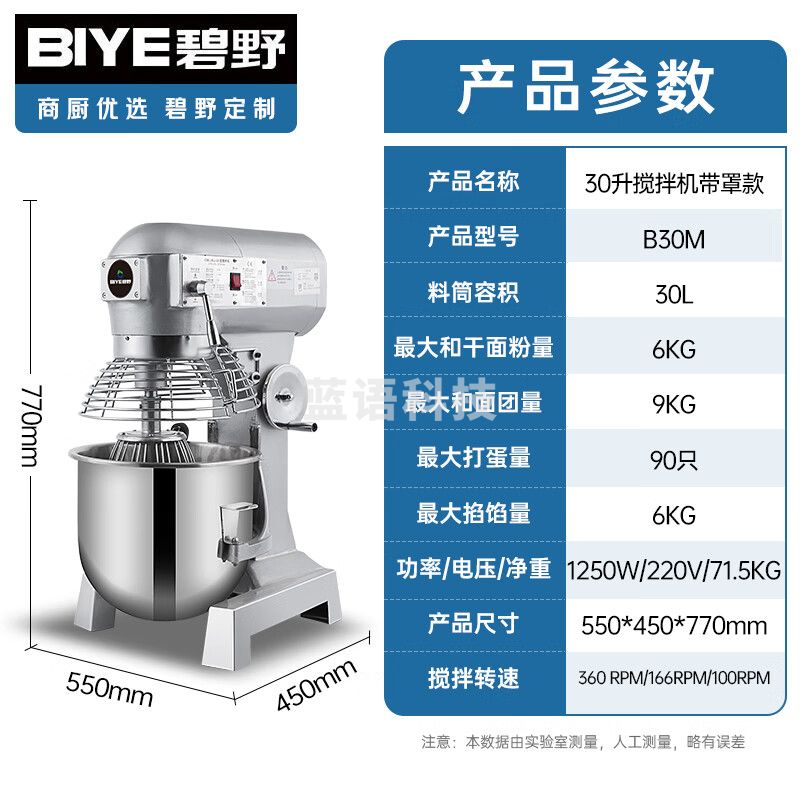碧野（BIYE）搅拌机商用和面机商用打蛋机厨师机多功能打鲜奶机30升全自动揉面打面粉馅料搅面机 B30M