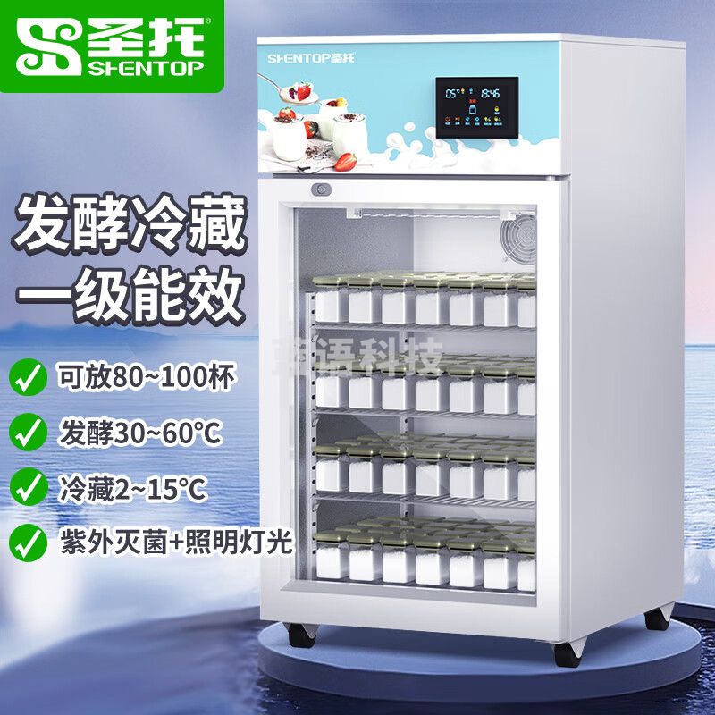 圣托（Shentop）酸奶机全自动酸奶发酵机 88L 冷藏保鲜发酵箱商用 烘培店小型醒发箱台式甜酸品多功能发酵柜 STHT-SW88
