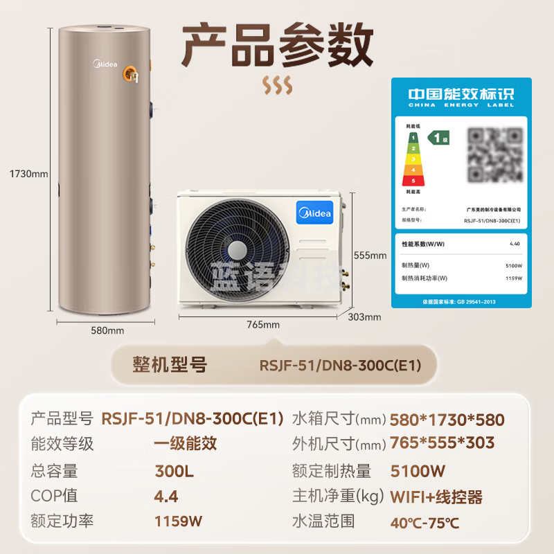 美的（Midea）空气能热水器家用300升超一级能效75℃高温R32冷媒带电辅天悦PLSX-300(51)/DN8-(E1)