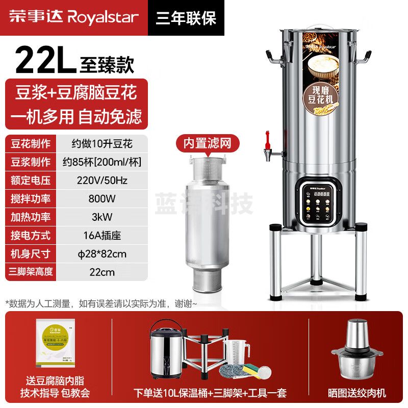 荣事达商用豆浆机早餐店用全自动磨煮一体 静音降噪 大容量5人以上 大型五谷磨浆机  免煮免过滤 22L豆腐脑豆花 配三脚架