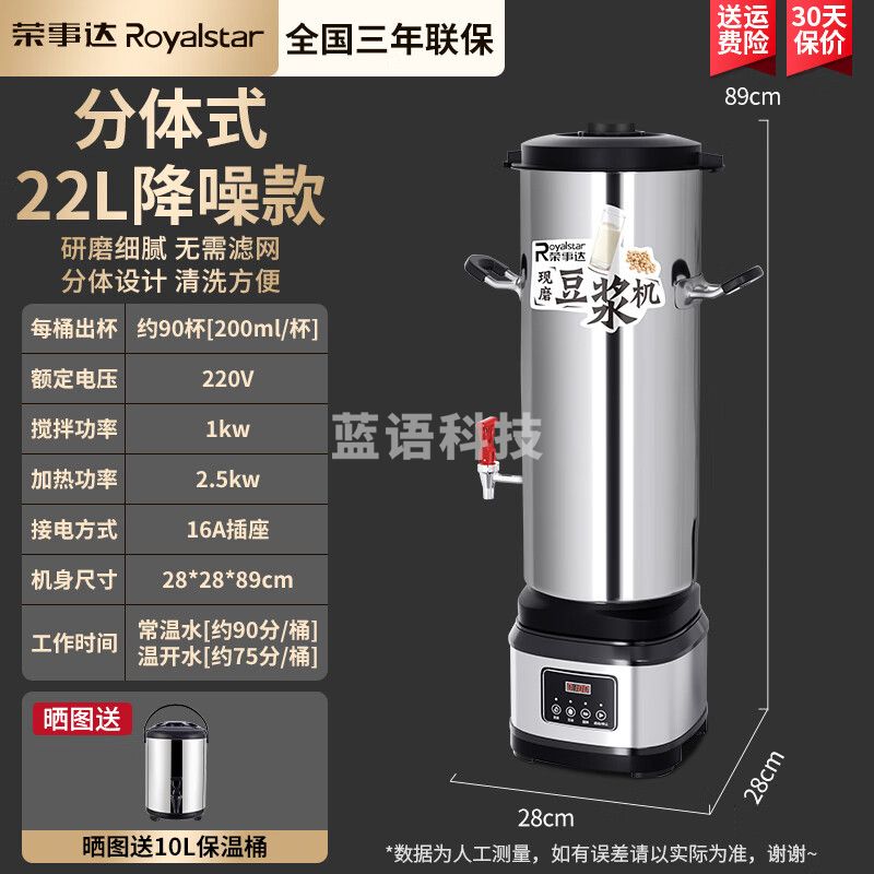 荣事达商用豆浆机早餐店用全自动磨煮一体 静音降噪 大容量5人以上 大型五谷磨浆机  免煮免过滤 22L每桶约110杯#分体式低噪磨煮