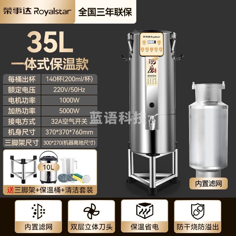 荣事达商用豆浆机早餐店用全自动磨煮一体 静音降噪 大容量5人以上 大型五谷磨浆机  免煮免过滤 35L一体式磨煮(三脚底座+滤网）