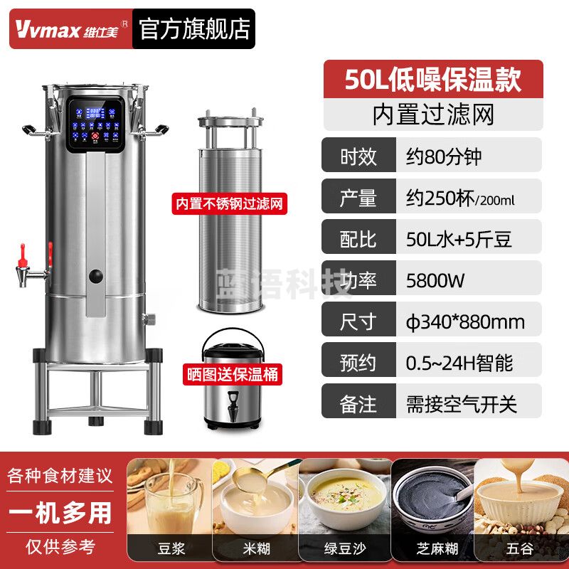 维仕美商用豆浆机大容量磨煮一体食堂早餐店用全自动预约定时渣浆分离免过滤大型磨浆机 低噪高浓度】50升250杯定时保温防糊底易清洁