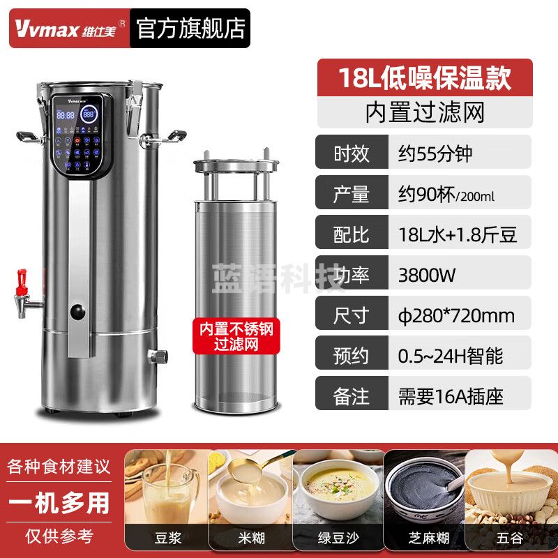 维仕美商用豆浆机大容量磨煮一体食堂早餐店用全自动预约定时渣浆分离免过滤大型磨浆机 低噪高浓度】18升90杯定时保温防糊底易清洁