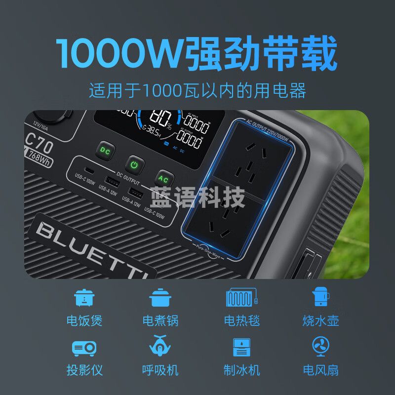 铂陆帝户外电源AC70露营自驾钓鱼停电应急快充磷酸铁锂220V移动太阳能光充储能电池1000W大功率大容量
