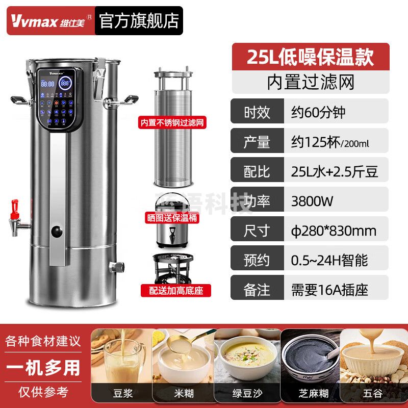 维仕美商用豆浆机大容量磨煮一体食堂早餐店用全自动预约定时渣浆分离免过滤大型磨浆机 低噪高浓度】25升125杯定时保温防糊底易清洁