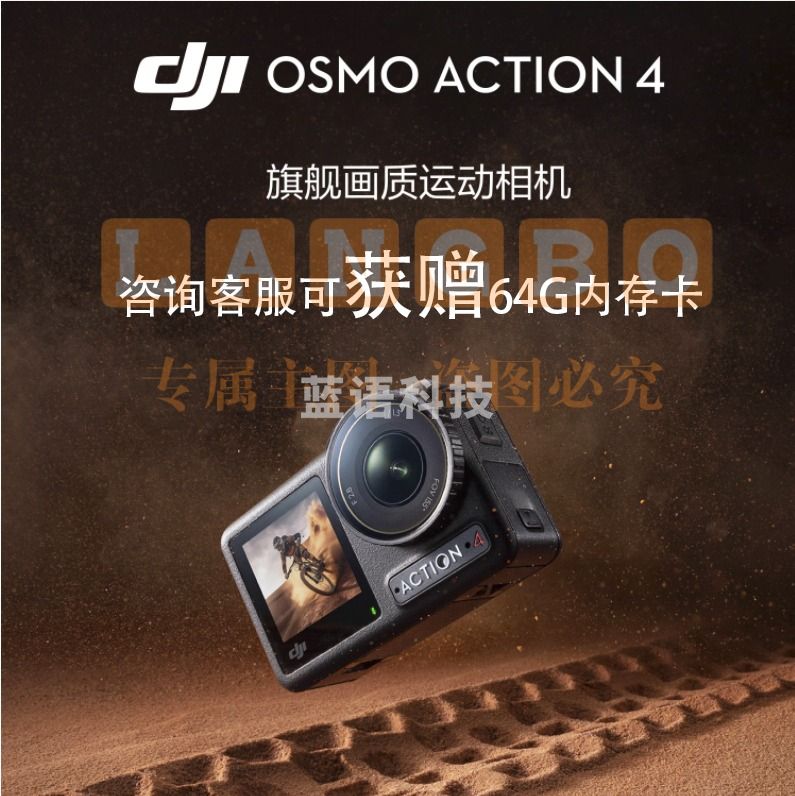 大疆 DJI Osmo Action 4 运动相机 滑雪套装+随心换 2 年版  户外vlog摄像机