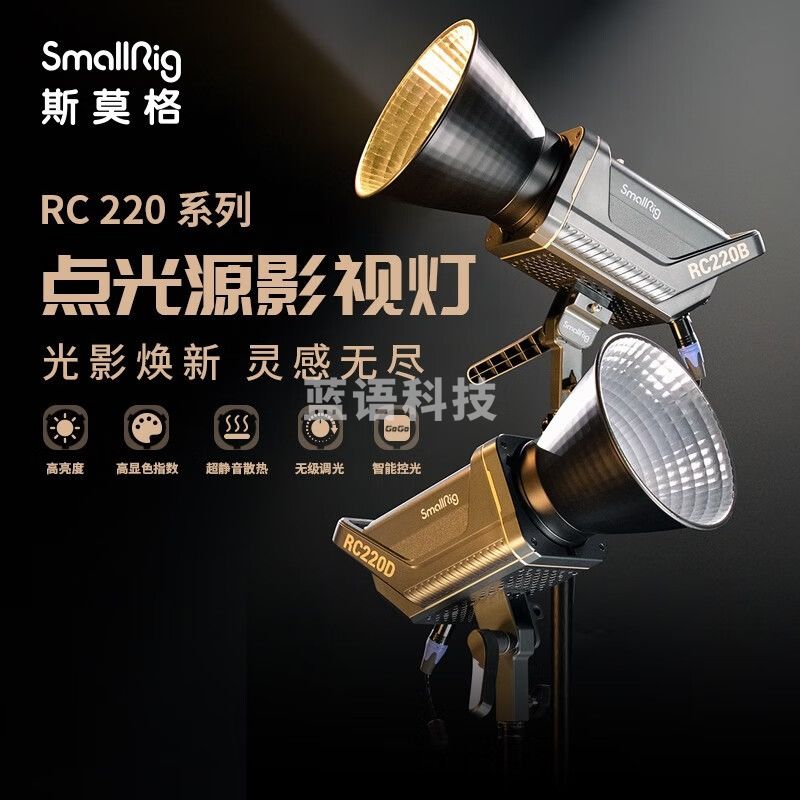 斯莫格RC120补光灯COB影视灯直播摄影主播美颜打光柔光灯常亮灯220W直播套装摄影摄像室内影棚视频发丝灯 RC220B 双色温影视灯 4039