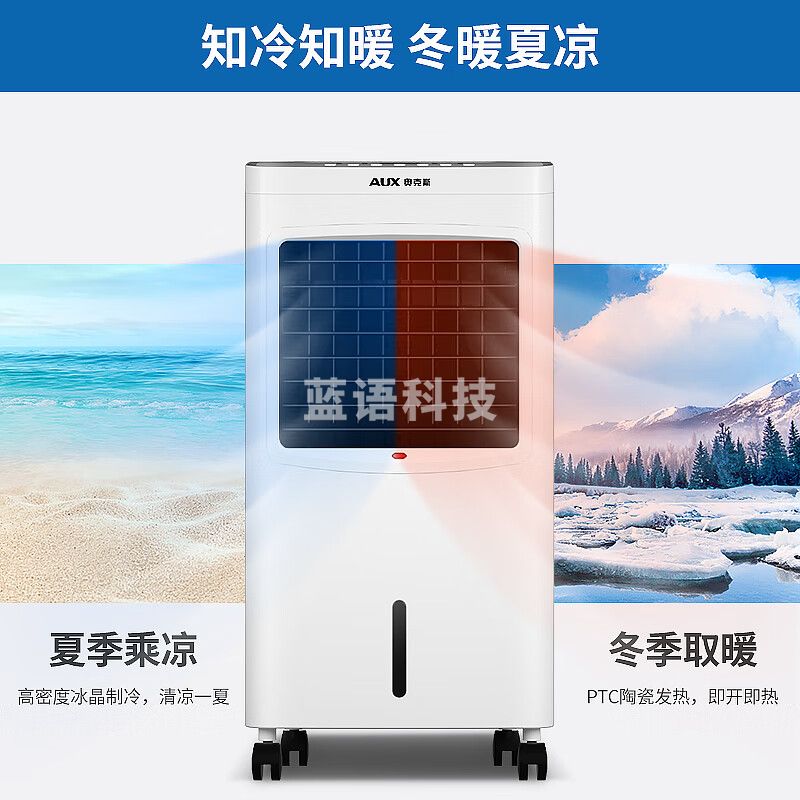 奥克斯（AUX）冷风空调扇制冷风扇家用水冷风机遥控电风扇冷暖两用取暖器暖风机负离子净化移动小空调NFS-20BR18