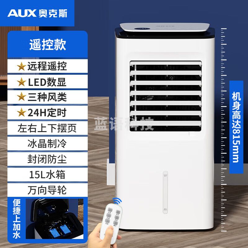 奥克斯（AUX）空调扇制冷器小空调冷风机单冷家用冷风扇宿舍办公移动遥控冷气扇无叶风扇大风量冷风机FLS-Z28AR