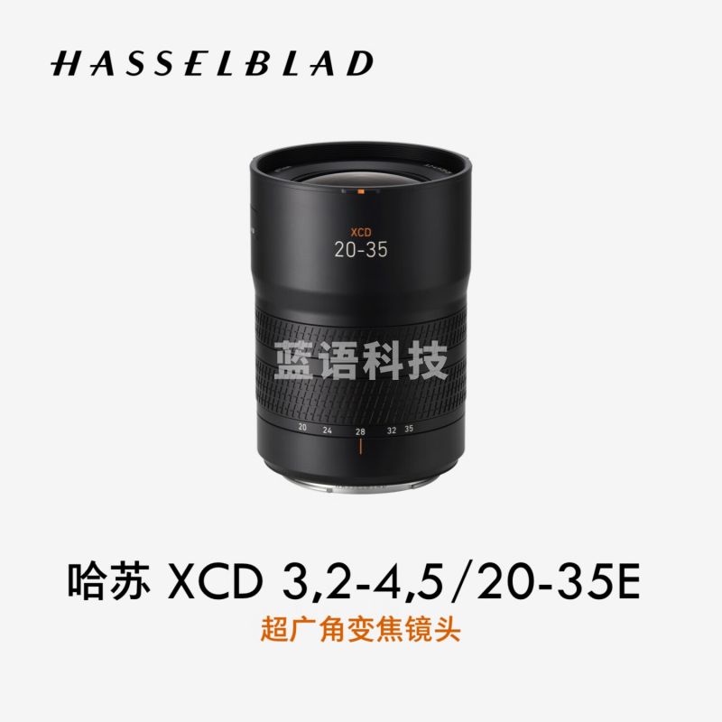 哈苏（HASSELBLAD）XCD 3,2-4,5/20-35E 超广角变焦镜头 适配哈苏X2D/X1D/907X系列中画幅相机 风光/广角人像镜头