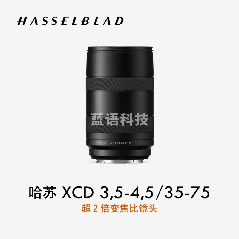 哈苏（HASSELBLAD） XCD 3,5-4,5/35-75 超 2 倍变焦比镜头变焦镜头 适配哈苏 X2D/X1D/907X 系列中画幅相机 人像镜头