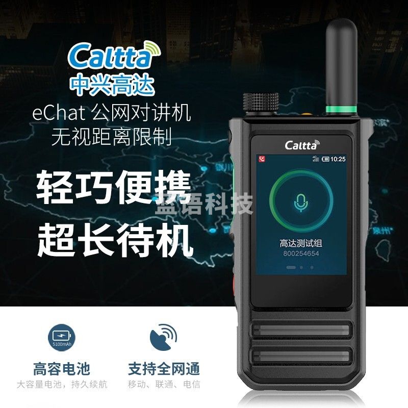 Caltta中兴高达 E320 eChat公网对讲机 全网通 小巧机身 音质清晰 续航持久
