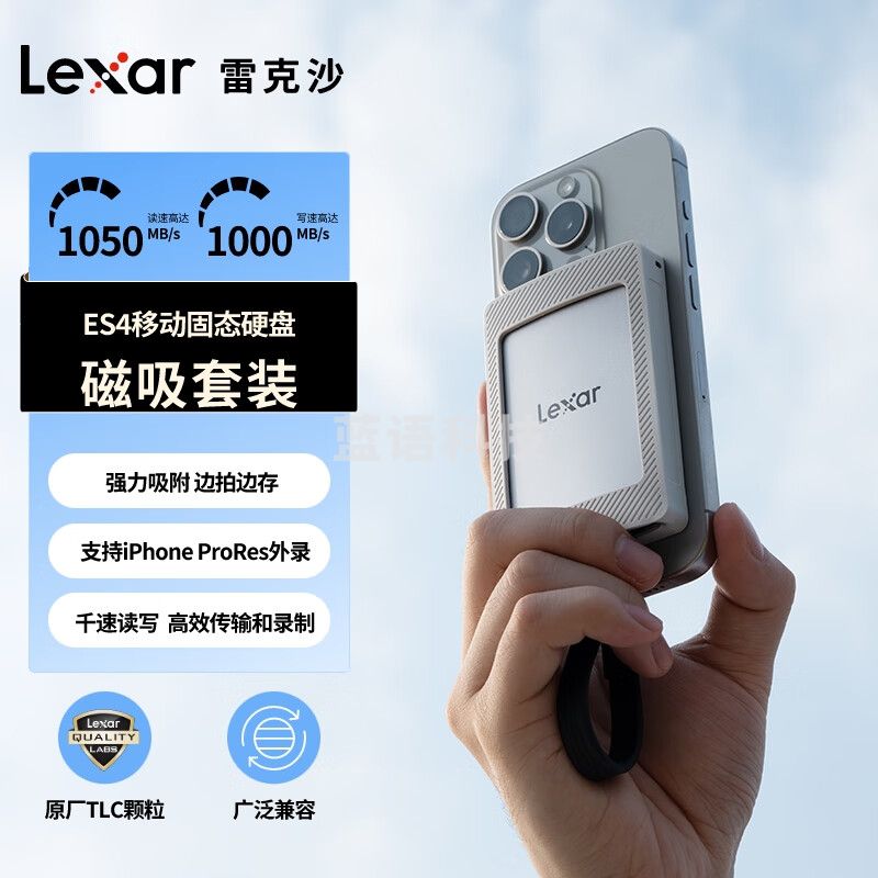 雷克沙（Lexar）2TB Type-c USB3.2 移动固态硬盘(PSSD)磁吸套装ES4 读速1050MB/s 可磁吸手机笔记本电脑 轻松外录 LES4XXX002T-RNHNG