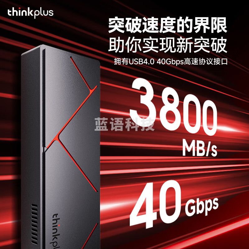 ThinkPlus联想1TB移动固态硬盘PCIe 4.0高速40GBps兼容雷电4/3 Type-C苹果手机iphone16硬盘TSD306