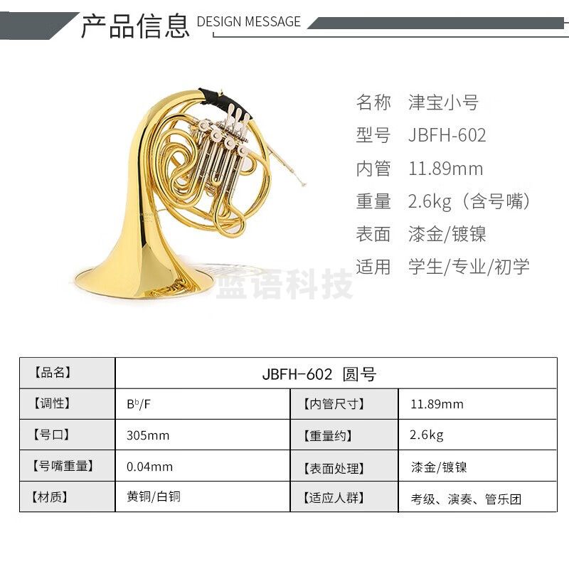 津宝乐器圆号四键双排圆号JBFH-602漆金降F/Bb调